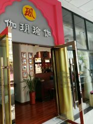 -伽玥瑜伽·普拉提馆