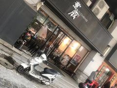 门面-意成料理