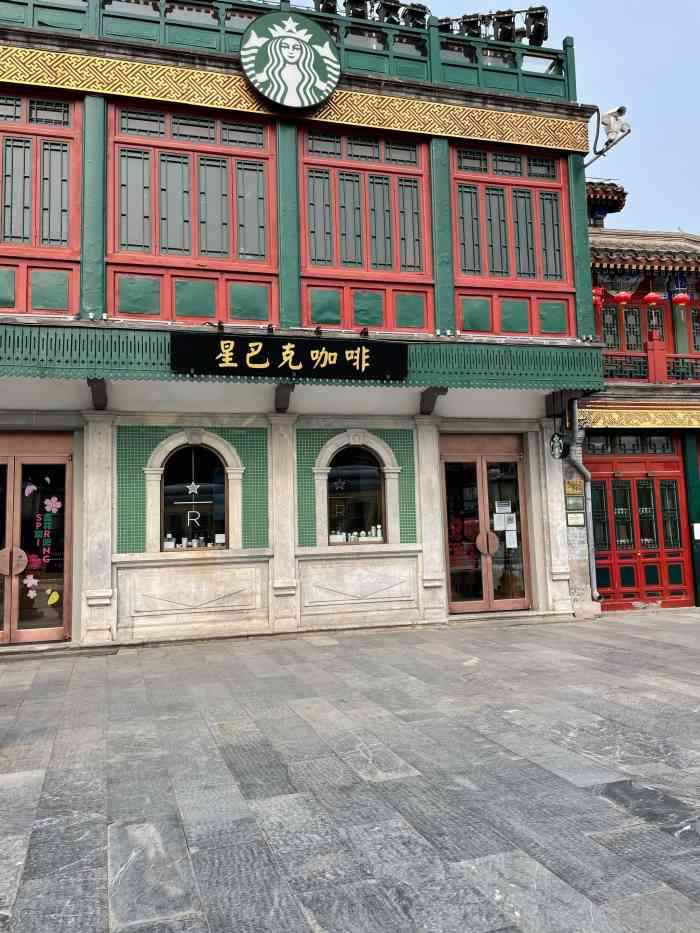 星巴克臻选北京前门大街店