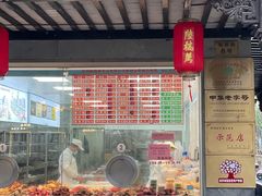 -陆稿荐观前街店