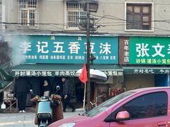 -李记五香豆沫