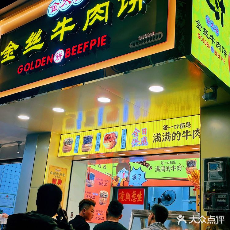只要💰6r❗罗村也有爆汁的金丝牛肉饼了~