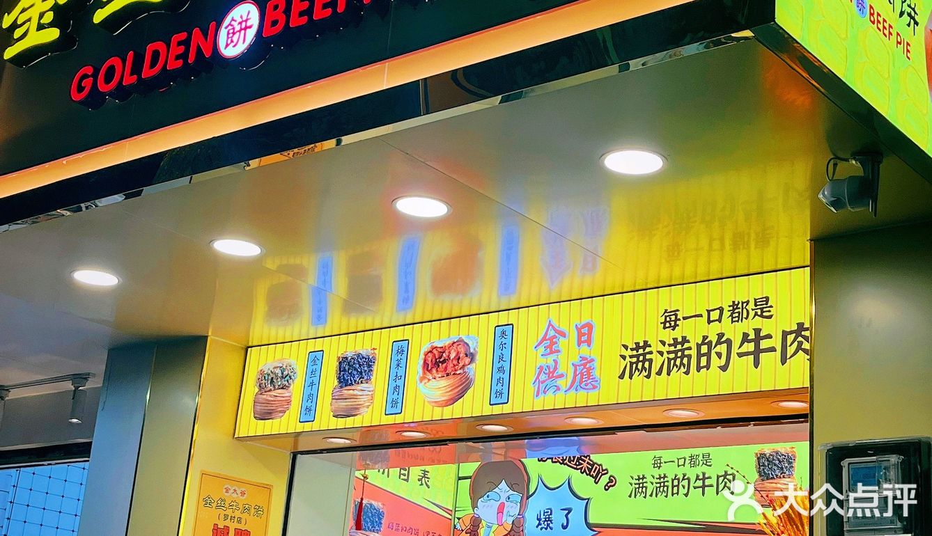只要💰6r❗罗村也有爆汁的金丝牛肉饼了~