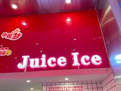 -南澳岛打卡果汁冰公司