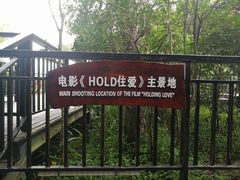 -呀诺达热带雨林