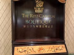 -广州富力丽思卡尔顿酒店