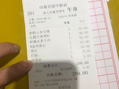 账单-山泉公馆酒家(广州东站店)