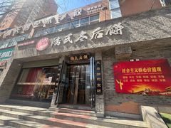 -陆氏太后饼(富平店)