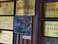 -晓马鸭店(新芜路店)