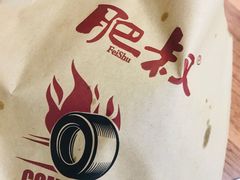 -肥叔锅贴(上沙路店)