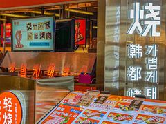 -轻烧烤肉(光谷步行街店)