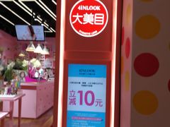 -4inlook美目美佳隐形眼镜店(大悦城店)