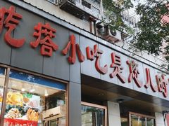 -紫光园(创始店)
