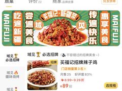 -买福记大盘鸡新疆菜