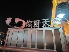 -天津之眼摩天轮