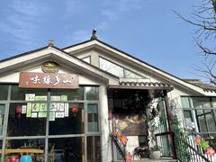 -香山湖渔家大院