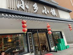 -小乡小镇·传承桐庐土菜·老板亲自烧的菜