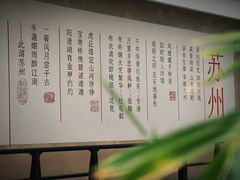 -马头巷·食景园(苏州总店)