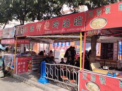门面-江油特色冷沾沾(火炮街店)