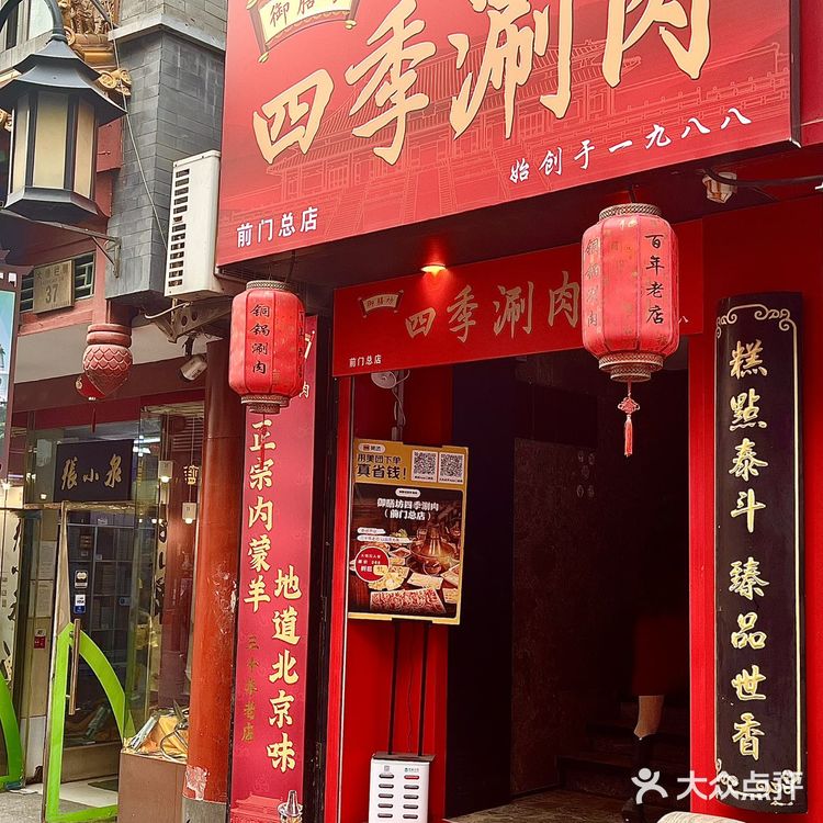 北京！北京！大栅栏！好吃到失语的铜锅涮肉！