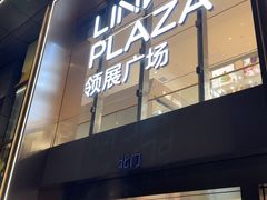 -天河领展广场