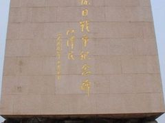 -中国人民抗日战争纪念雕塑园