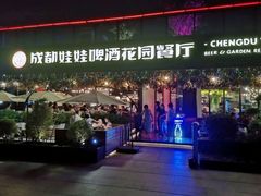 -成都娃娃花园餐厅 (南艺旗舰店)