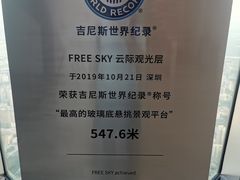 -平安金融中心云际观光层