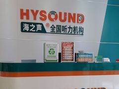 -海之声助听器(武宁南路店)