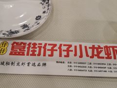 -簋街仔仔小龙虾(总店)