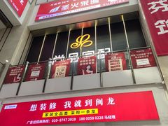 -闽龙广场