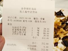 -金春禧(世茂国际广场店)