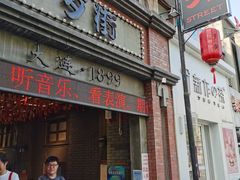 -歹街(金成店)