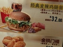 菜单-麦当劳(新世纪环球中心店)