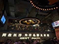 -HIB HUB公社(解放西路店)