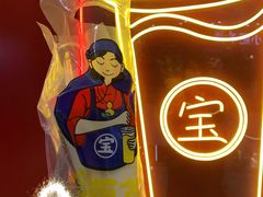 -宝葫芦西北茶食铺(万达店)