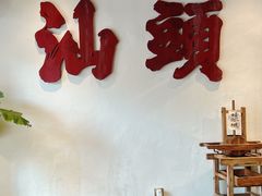 -成川茶店·潮汕工夫浓茶(万象店)