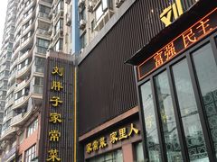 -刘胖子家常菜·蹄花焖藕(中南店)