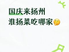 -打酱油·非遗淮扬菜(瘦西湖梅岭老店)