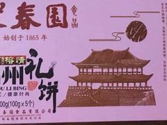 -聚春园自助餐厅(东街口店)