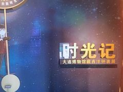 -大连美术馆