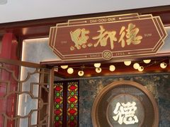 -点都德(广州白云山景区南门店)