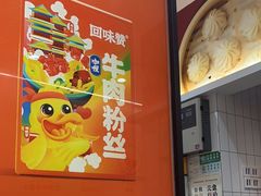 -回味鸭血粉丝汤(砂之船店)