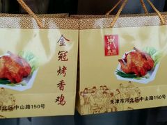 -金冠烤香鸡