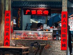 -夜椒瑶·广西大排档(八卦岭店)