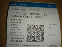 -万达影城IMAX(海口日月广场店)