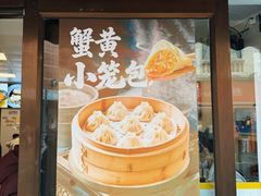 -食惠里小笼包面馆(越秀店)
