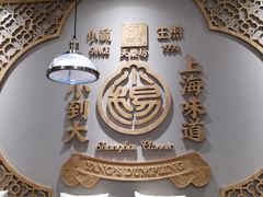 -小杨生煎(白玉兰广场店)