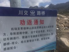 -甘孜康定机场