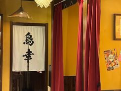 -鸟幸 TORISAKI 炭火居酒屋